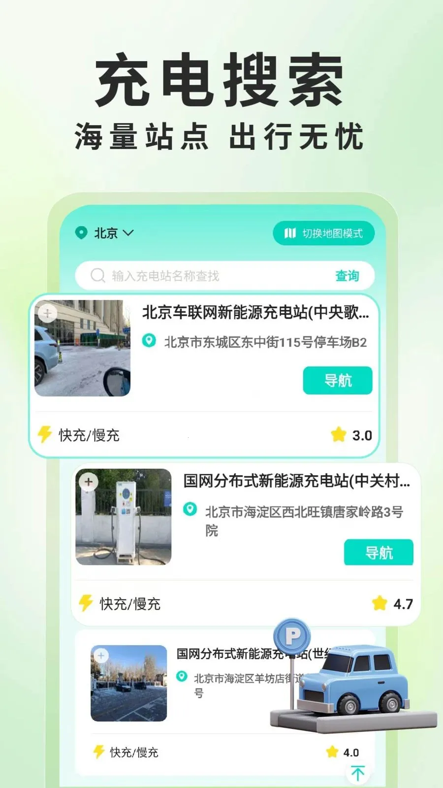 新能源充电桩查询(充电桩查询应用)v1.0.6 安卓版截图2