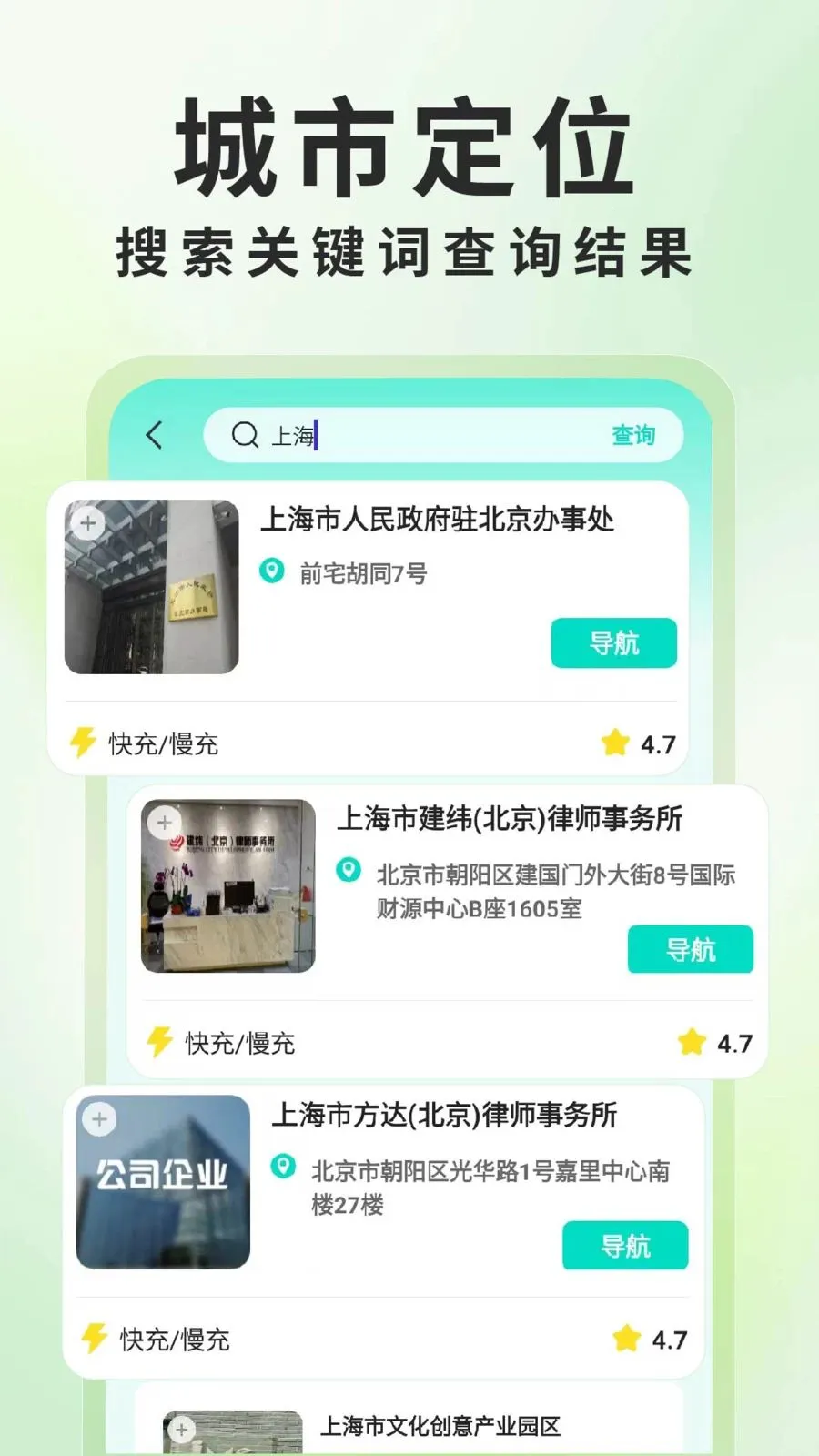 新能源充电桩查询(充电桩查询应用)v1.0.6 安卓版截图0