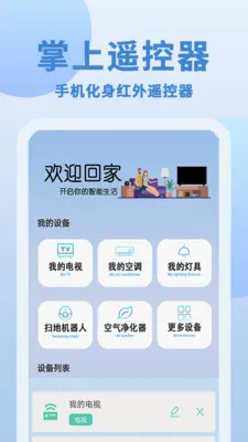 万+能遥控器(手机红外遥控器)v1.0.4 手机版截图3