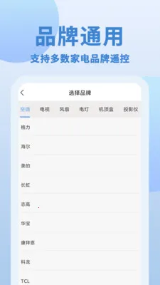 万+能遥控器(手机红外遥控器)v1.0.4 手机版截图1