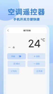 万+能遥控器(手机红外遥控器)v1.0.4 手机版截图0
