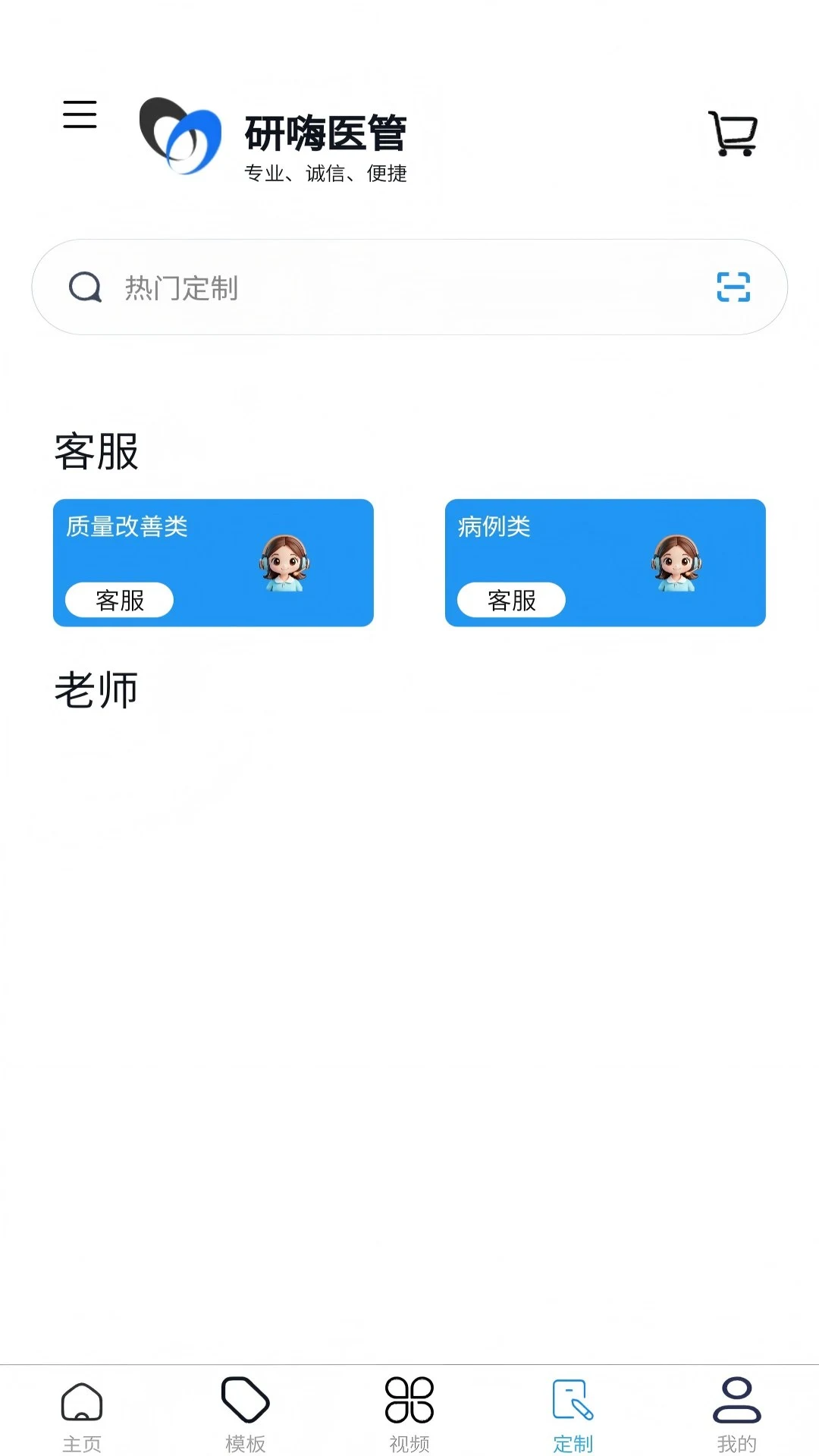 研嗨医管(医院管理平台)v1.4.3 安卓版截图3
