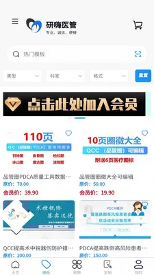研嗨医管(医院管理平台)v1.4.3 安卓版截图1