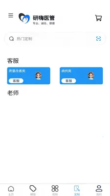 研嗨医管(医院管理平台)v1.4.3 安卓版截图0