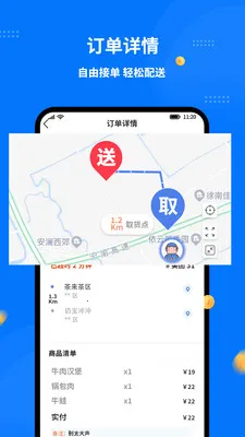 同达快送骑士端最新安卓版v1.8.0 免费版截图1