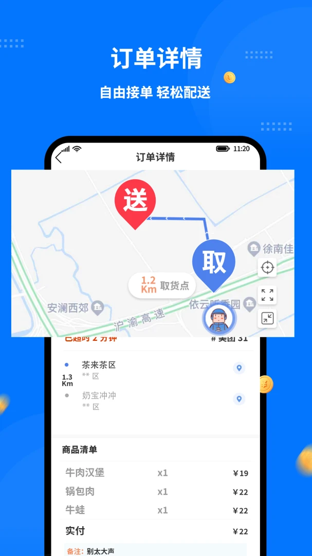 同达快送骑士端最新安卓版v1.8.0 免费版截图3