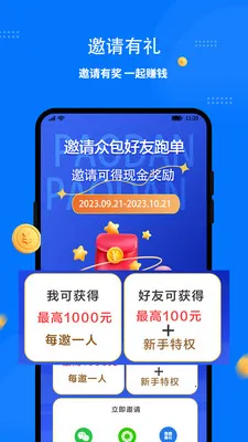 同达快送骑士端最新安卓版v1.8.0 免费版截图0