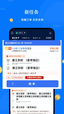 同达快送骑士端最新安卓版v1.8.0 免费版截图2
