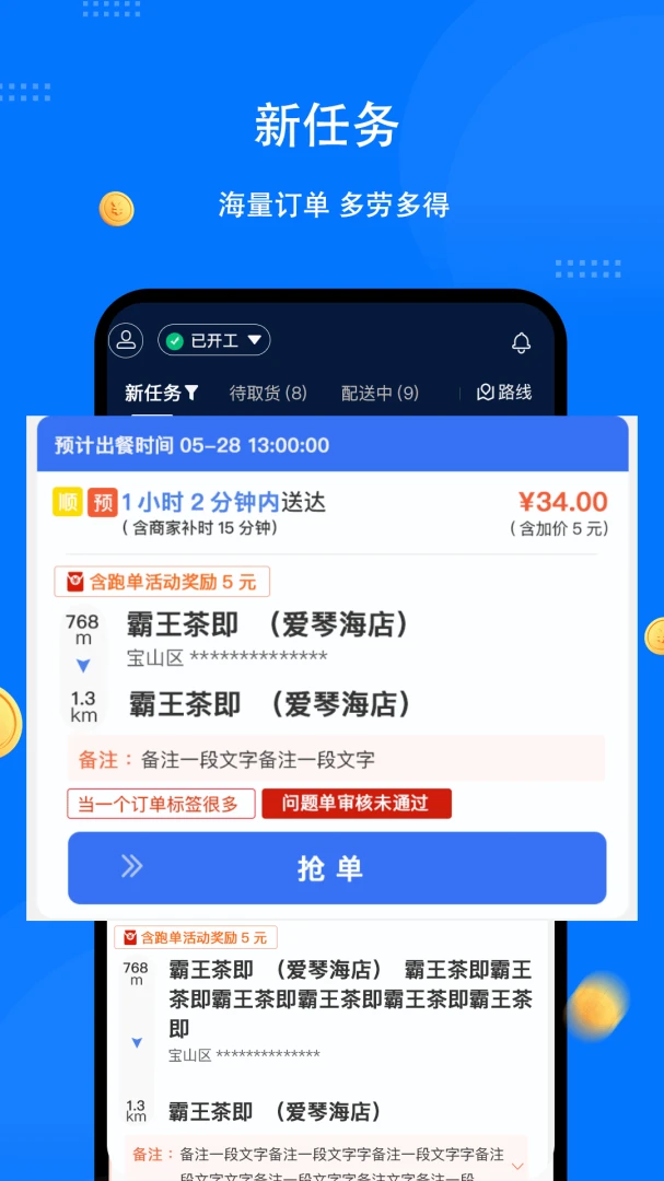 同达快送骑士端最新安卓版v1.8.0 免费版截图4