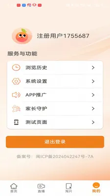 福桔视频最新手机版v1.3.1 安卓版截图1