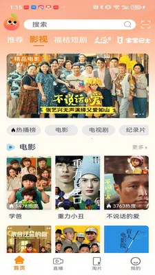 福桔视频最新手机版v1.3.1 安卓版截图0