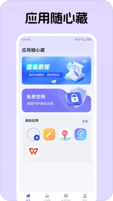 应用随心藏2026官方最新版本v1.0.1 手机版截图4