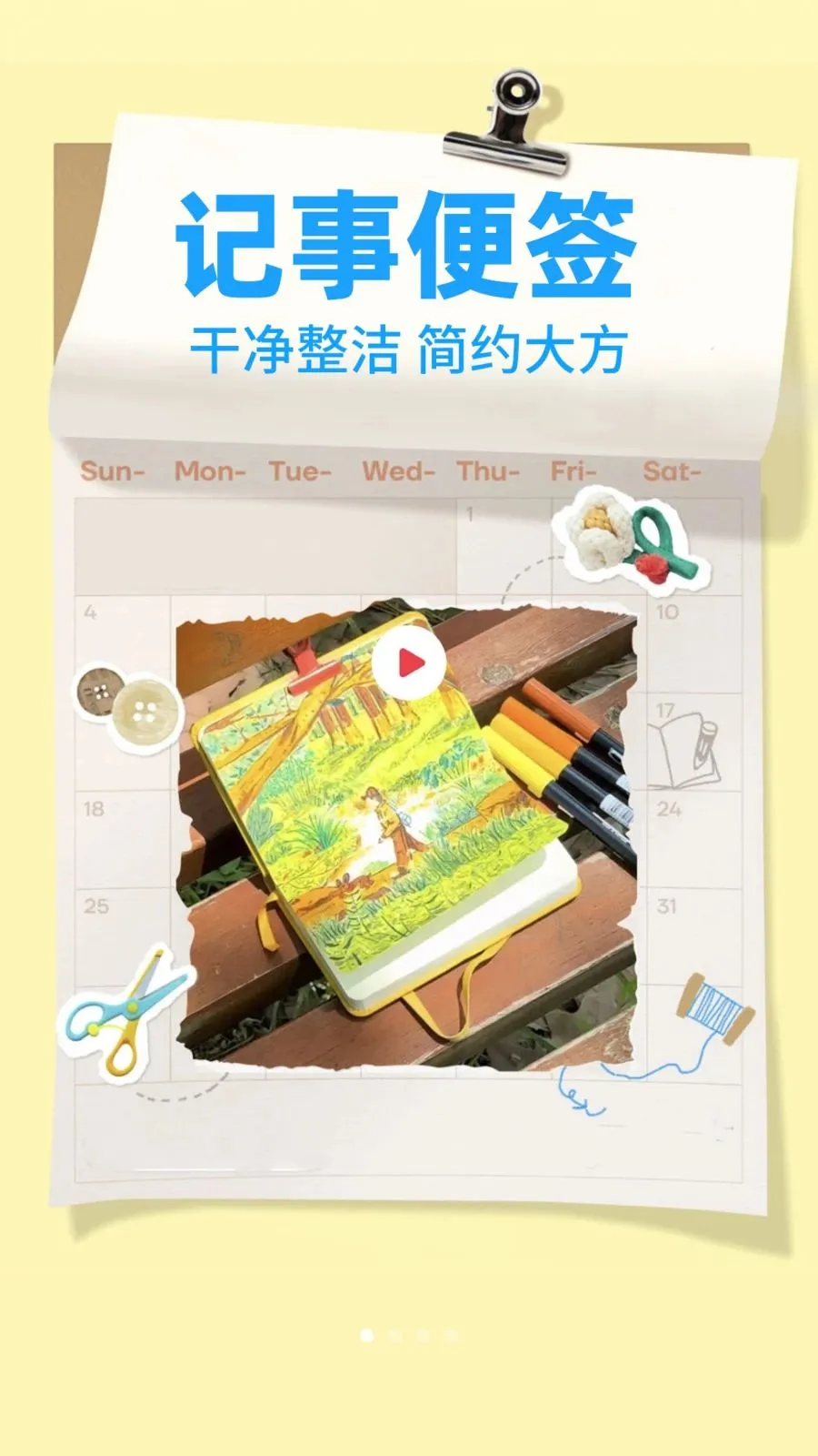 备忘录Note(多功能记事APP)v1.0.2 免费版截图0