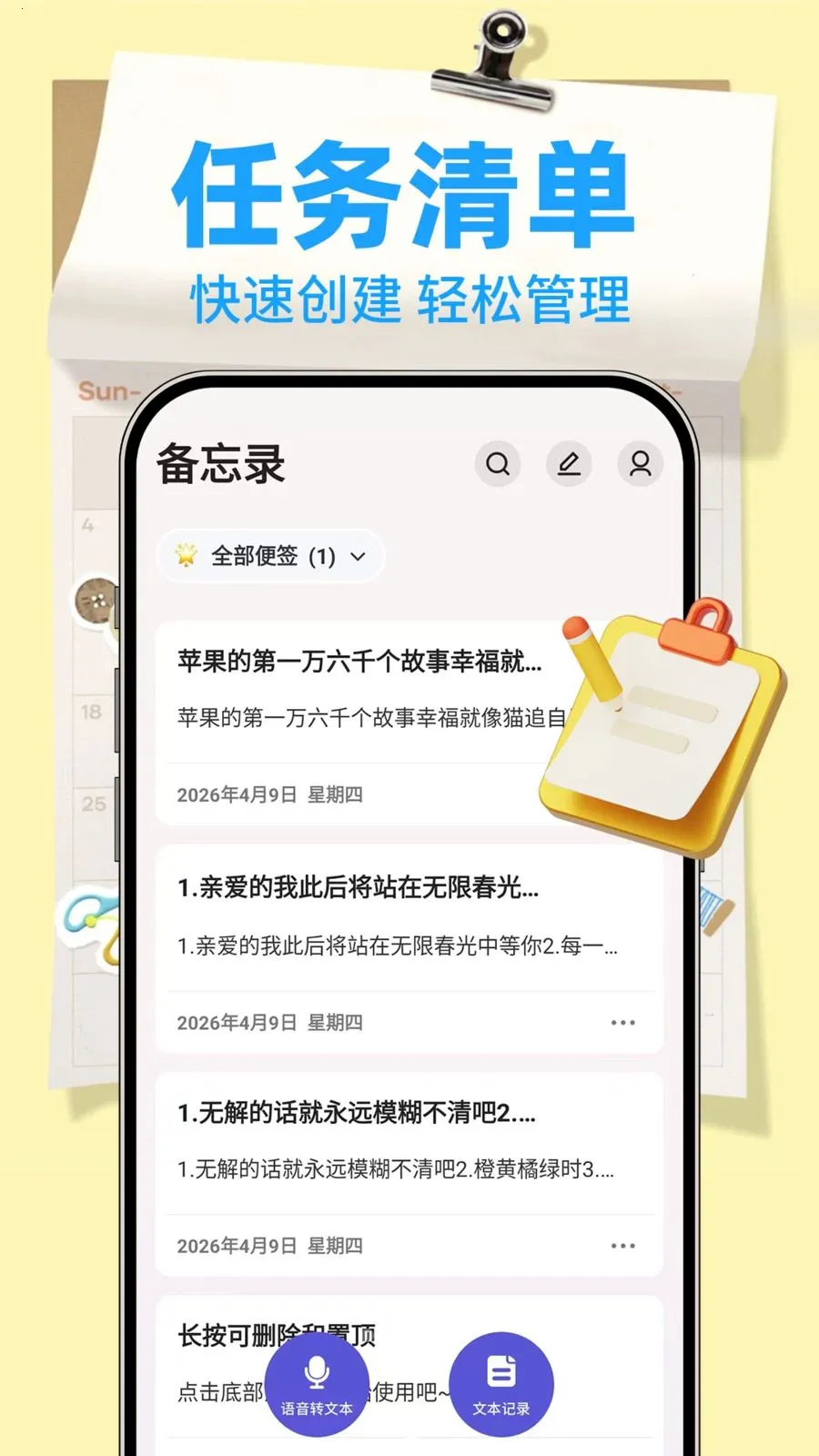 备忘录Note(多功能记事APP)v1.0.2 免费版截图1