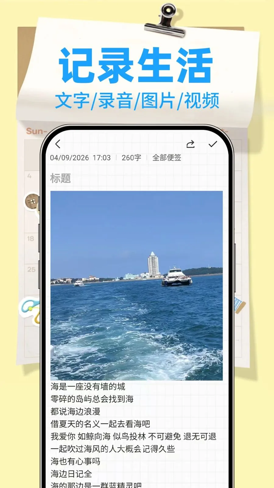 备忘录Note(多功能记事APP)v1.0.2 免费版截图2