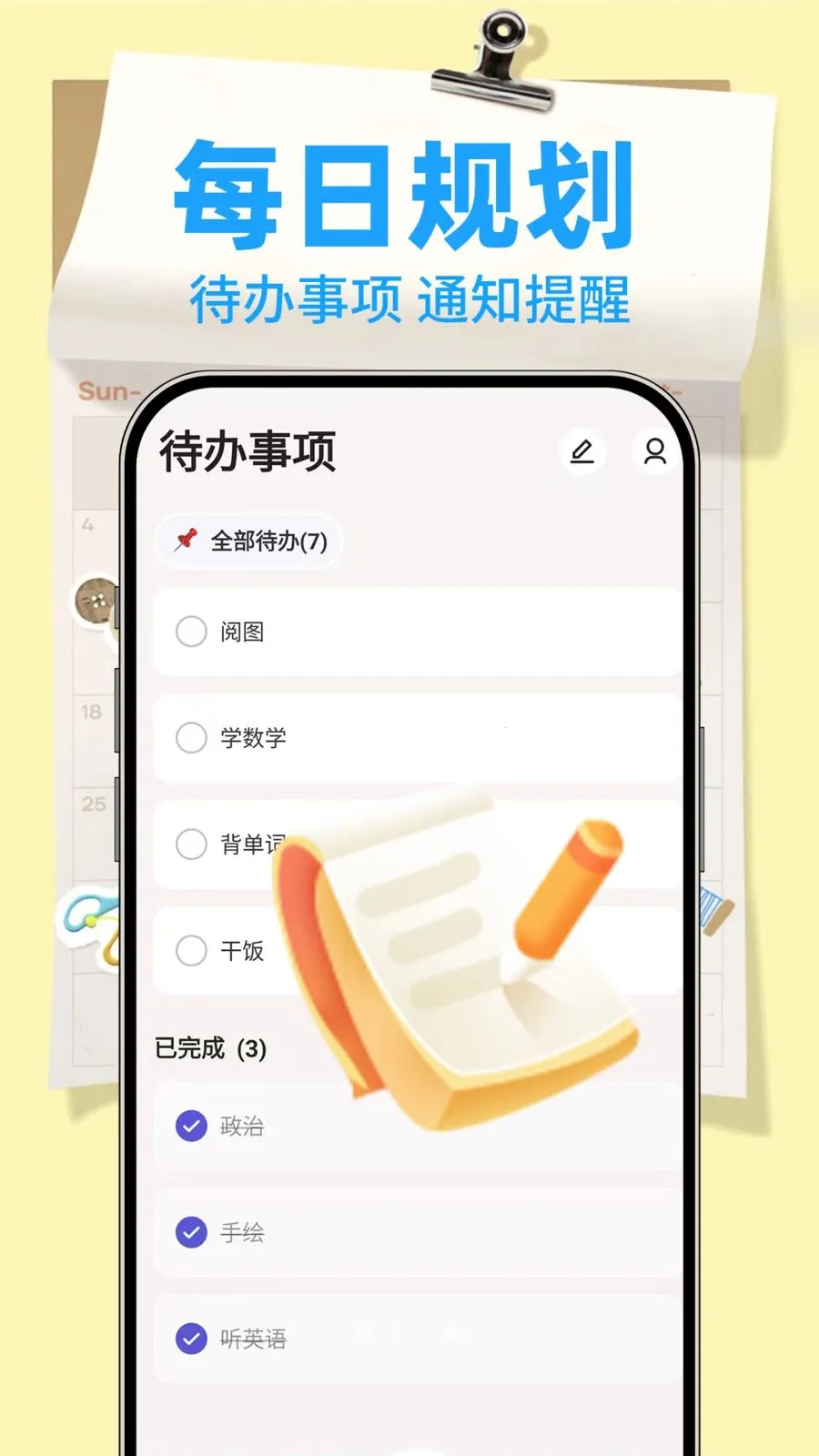 备忘录Note(多功能记事APP)v1.0.2 免费版截图3