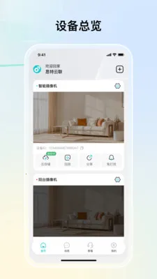思特云联(视频监控应用)v1.4.2 安卓版截图1