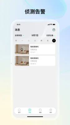 思特云联(视频监控应用)v1.4.2 安卓版截图2