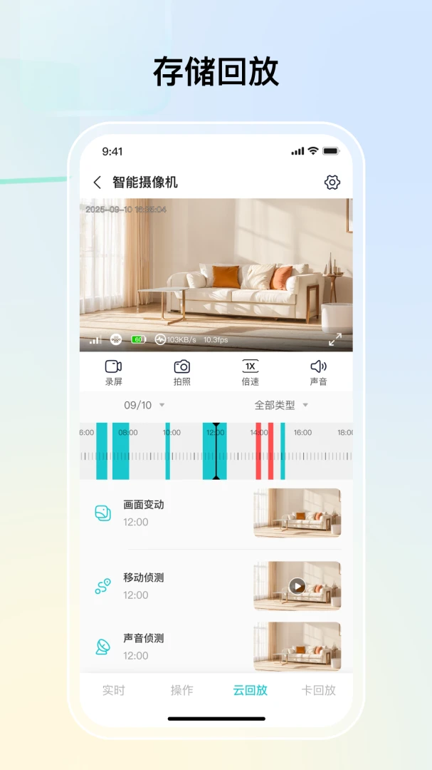 思特云联(视频监控应用)v1.4.2 安卓版截图3