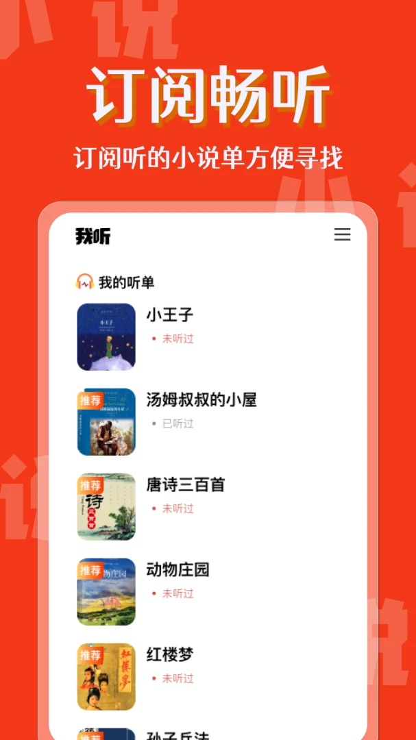 番旗听书免费畅听(听书软件)v1.0.8 安卓版截图4