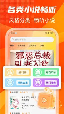 番旗听书免费畅听(听书软件)v1.0.8 安卓版截图0