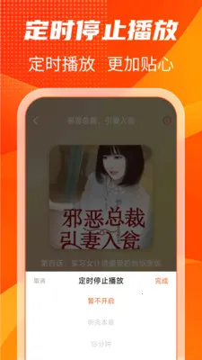 番旗听书免费畅听(听书软件)v1.0.8 安卓版截图1