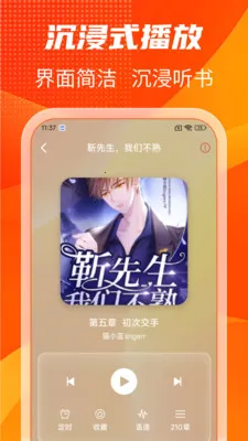 番旗听书免费畅听(听书软件)v1.0.8 安卓版截图3