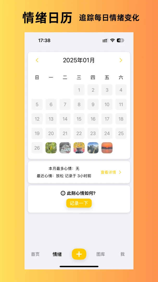 人生瞬间最新手机版v1.6.10 安卓版截图1