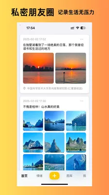 人生瞬间最新手机版v1.6.10 安卓版截图4