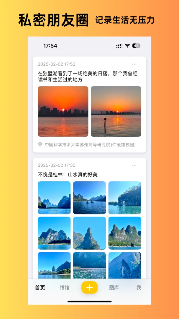 人生瞬间最新手机版v1.6.10 安卓版截图3