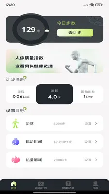 每日走路计步(运动健康记录)v1.0.7 手机版截图2