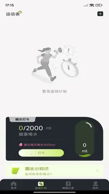 每日走路计步(运动健康记录)v1.0.7 手机版截图3