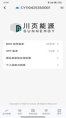 川页能源(电池管理应用)v1.0.8 免费版截图2