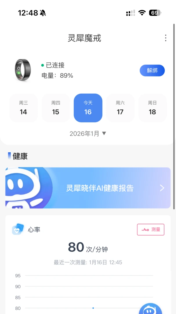 灵犀魔戒(运动睡眠管家)v1.2.6 免费版截图3