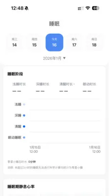 灵犀魔戒(运动睡眠管家)v1.2.6 免费版截图0