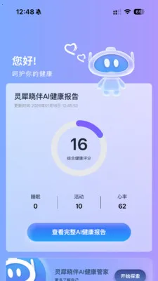 灵犀魔戒(运动睡眠管家)v1.2.6 免费版截图2