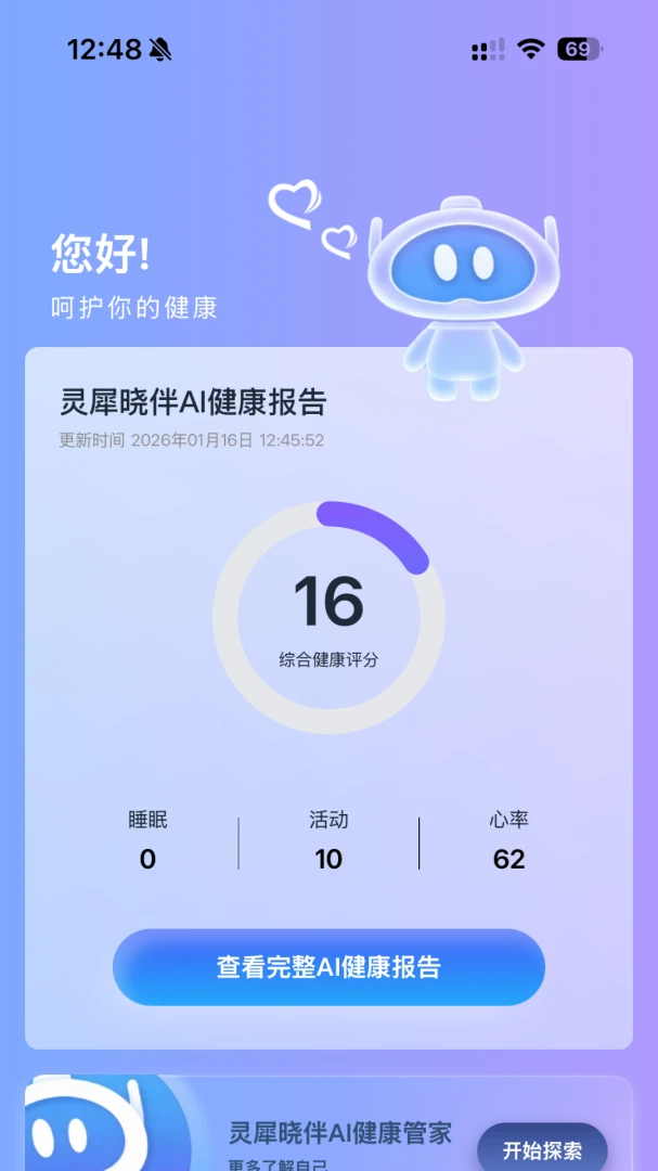 灵犀魔戒(运动睡眠管家)v1.2.6 免费版截图4