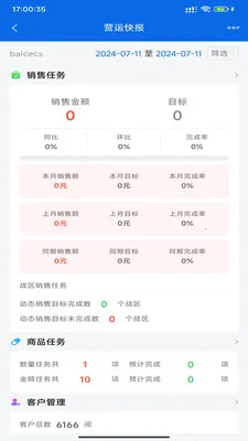 佰策掌握(销售库存工具)v1.5.18 手机版截图1