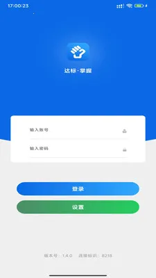 佰策掌握(销售库存工具)v1.5.18 手机版截图3