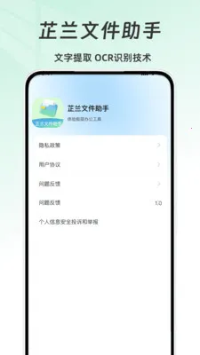 芷兰文件助手(基础办公辅助)v1.0 免费版截图1