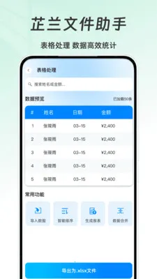 芷兰文件助手(基础办公辅助)v1.0 免费版截图0