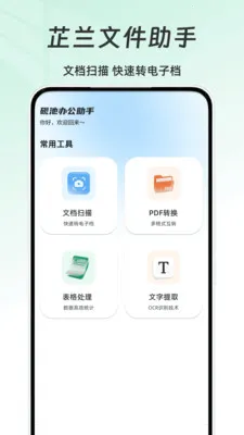 芷兰文件助手(基础办公辅助)v1.0 免费版截图2