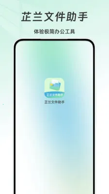 芷兰文件助手(基础办公辅助)v1.0 免费版截图3