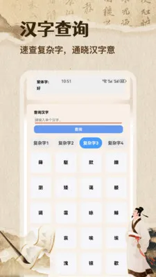 词达人极速版(汉字学习工具)v1.1 安卓版截图0