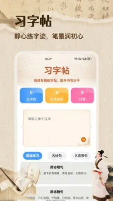 词达人极速版(汉字学习工具)v1.1 安卓版截图3