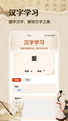 词达人极速版(汉字学习工具)v1.1 安卓版截图1