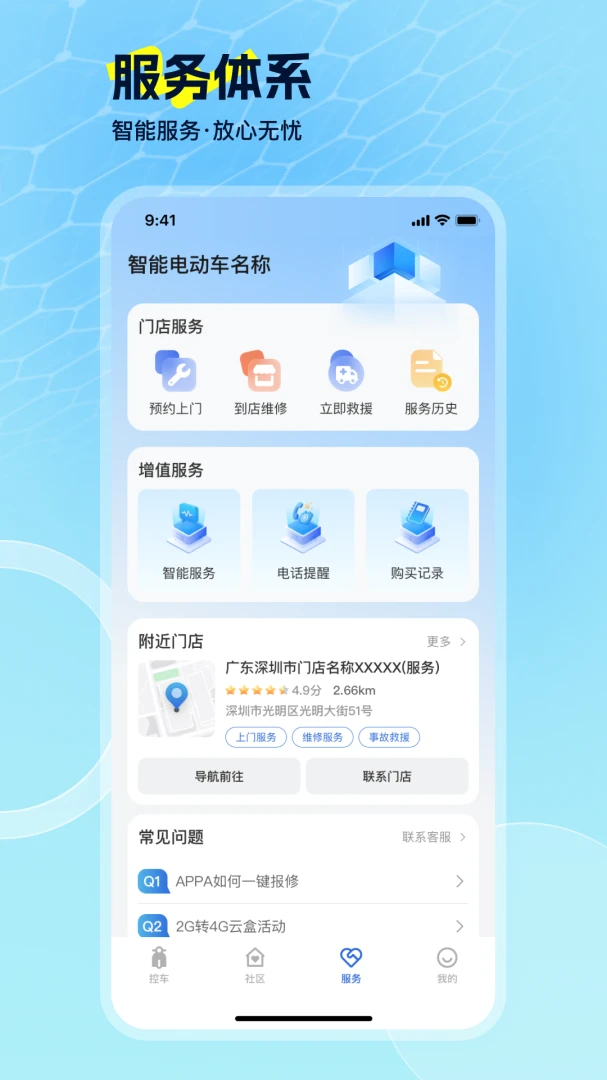 EV Ride(电动车服务平台)v2.2.0 安卓版截图2