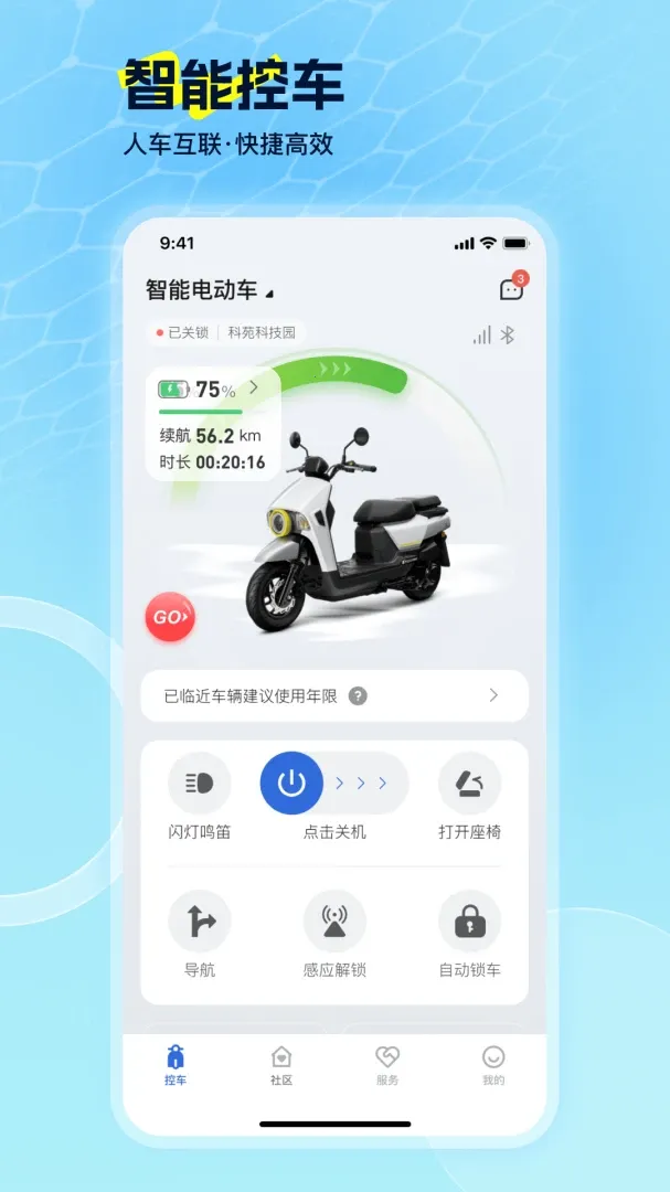EV Ride(电动车服务平台)v2.2.0 安卓版截图0