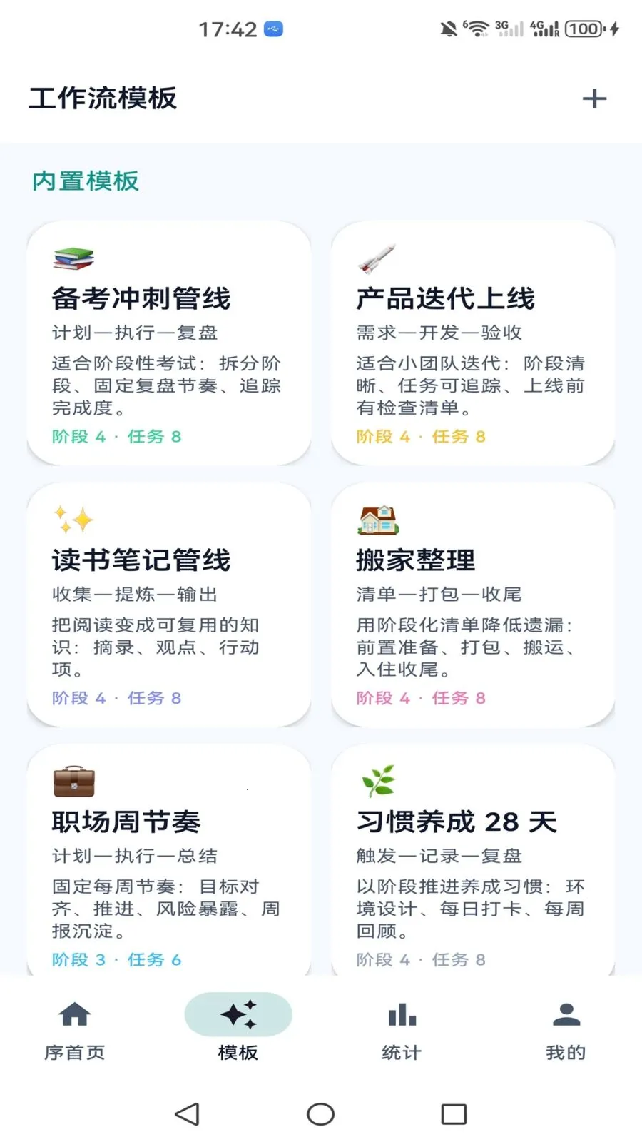 微光简序2026官方最新版本v1.0 手机版截图3