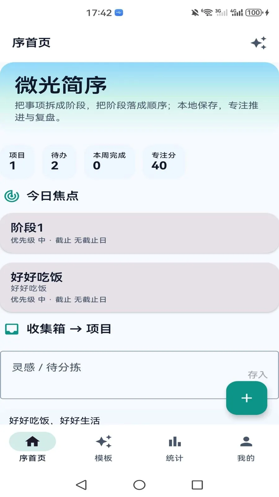 微光简序2026官方最新版本v1.0 手机版截图2
